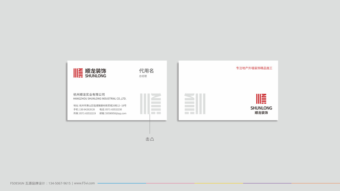 杭州裝飾公司企業形象設計,logo設計,VI設計